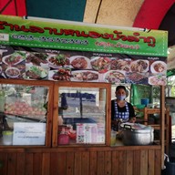หน้าร้าน ร้านลาบหนองบัวลำภู คุณป๋อม