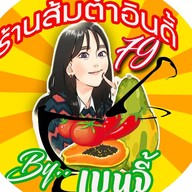 ส้มตำอินดี้/ครัวเบนจี้