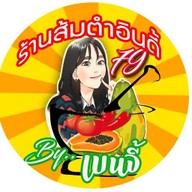 ส้มตำอินดี้/ครัวเบนจี้