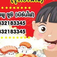 ชมพูปูดอง