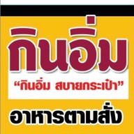 หอมเจริญ x โก๋เปี๊ยะ อาหารเช้าลาดพร้าว