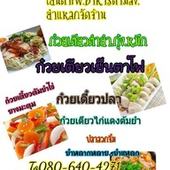 ข้าวต้มกุ๋ย บังเลาะห์ สวนหลวง