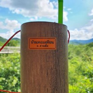 เมนูของร้าน ร้านอาหารบ้านหอมเทียน