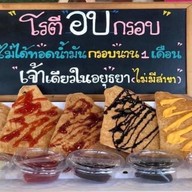ขนมหม้อแกงคุณหญิงเงินล้าน | ข้าวตังอบกรอบ | โรตีอบกรอบ อยุธยา ตลาดกลางกุ้งอยุธยา
