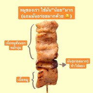 เมนูของร้าน ก๋งป๊อกหมูปิ้งไก่ปิ้งโบราณ เอกมัย คลองตัน