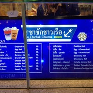 ชาชักชาวเรือ Samyan Mitrtown