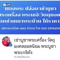 ร้านทำผมชมพระเครื่อง บางบ่อ