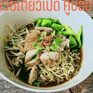 ก๋วยเตี๋ยวไก่ตุ๋น กฤตยา  เดอะ สตรีท รัชดา โซน Take Home