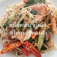 ไก่กรอบทองคำ