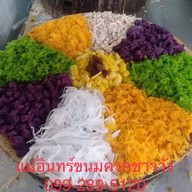 แม่อินทร์ขนมครกชาววัง ลาซาล 10