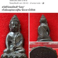 ร้านทำผมชมพระเครื่อง บางบ่อ