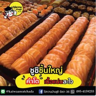 ไข่หวานบ้านซูชิ รัชดา36