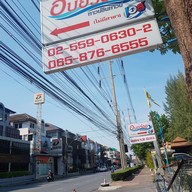 ทาวน์อินทาวน์ซีฟู้ด ทาวน์อินทาวน์