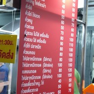 เมนู ก๋วยเตี๋ยวคั่วไก่ชามเปล