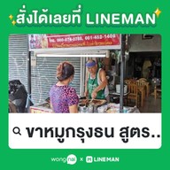 ขาหมูกรุงธน สูตรโบราณ ตลาดกรุงธน