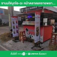 ชานมไข่มุกไอ-ฉะ&กาแฟสด ตรงข้ามตลาดแครายพลาซ่า แคราย