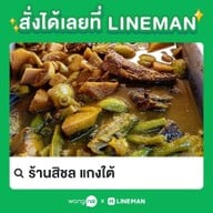 ร้านสิชล แกงใต้