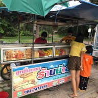 ลูกชิ้นทอดร้านน้าอ้วน