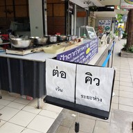 ครัวทะเลใต้ ป้าตาท่าศาลา