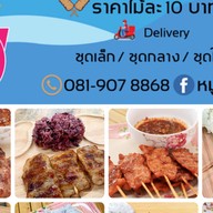 หมูปิ้งยุดยา (ประดิพัทธ์) สาขา 5 ประดิพัทธ์