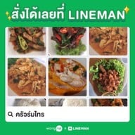 ครัวร่มไทร คลอง1 อาหารไทย ตามสั่ง แหนมเนือง น้ำผลไม้สดปั่น ชา กาแฟ😋เจ้าเก่าเจ้าเดิม 1