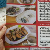 เมนู ก๋วยเตี๋ยวไอน้ำ
