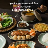 เมนูของร้าน บ้านขนิษฐา สุขุมวิท 23