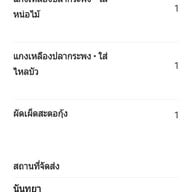 จันทน์หอม รามคำแหง21 รามคำแหง