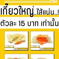 เกี๊ยวเฮียล้อ สี่แยกห้วยขวาง