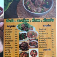ลาบส้มตำ เกวลิน 1