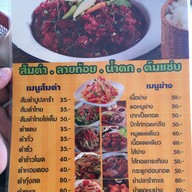 ลาบส้มตำ เกวลิน 1