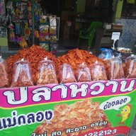 ปลาหวาน คุณบาส