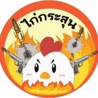 ไก่กระสุน