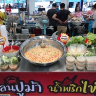 หลนอร่อย หลนปูม้า น้ำพริกไข่ปู สาขาตลาดโกสุม