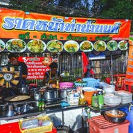 EVEไฟแดงท่าน้ำนนท์ (อีฟไฟแดง) ท่าน้ำนนท์