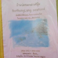 เมนู บ่อทองหลางซีฟู๊ด