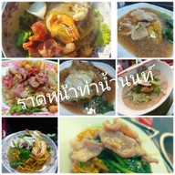 EVEไฟแดงท่าน้ำนนท์ (อีฟไฟแดง) ท่าน้ำนนท์