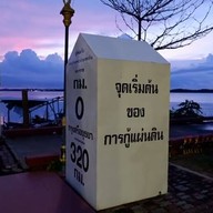 อู่ต่อเรือพระเจ้าตาก