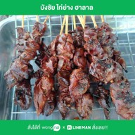 บังชัย ไก่ย่าง ส้มตำ ฮาลาล บังชัย ไก่ย่าง  2