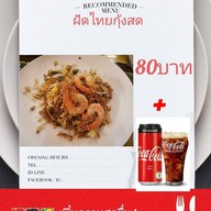 เมนูของร้าน ผัดไท เจ๊ติ๊ก