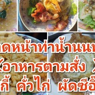 EVEไฟแดงท่าน้ำนนท์ (อีฟไฟแดง) ท่าน้ำนนท์