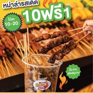 ร้านปากชาหม่าล่า สาขาฟู้ดวิลล่า ราชพฤกษ์