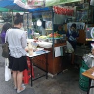 ป.ปลาก๋วยจั๊บญวณ ชวนชิม