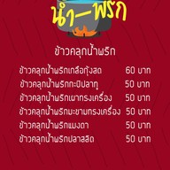 ร้านน้ำ-พริก ทับมา สาย 36
