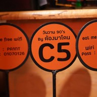 ต้องมาโดน เล่าปั่น