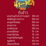 ร้านน้ำ-พริก ทับมา สาย 36