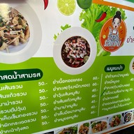 โอมีน ยำสด รสแซ่บ (ตลาดอัศวิน)