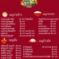 ร้านน้ำ-พริก ทับมา สาย 36