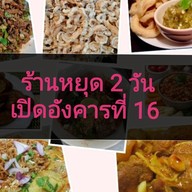 ตึก4กั๊ดซะป๊ะอาหารเหนือสูตรเชียงราย- ในคอนโดบ้านสวนสุขุมวิท