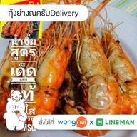 กุ้งอบวุ้นเส้น กะเพรา